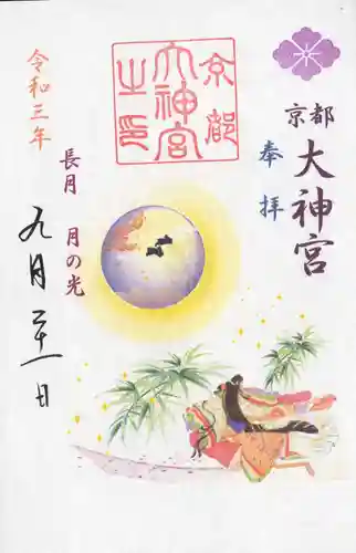 京都大神宮の御朱印
