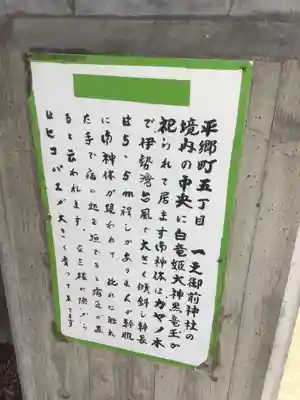 一之御前社のその他建物