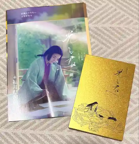 總社大神宮(福井県)