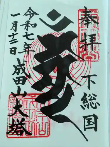 成田山新勝寺(千葉県)