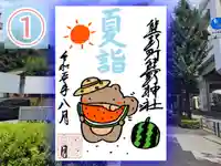 くまくま神社(導きの社 熊野町熊野神社)の御朱印