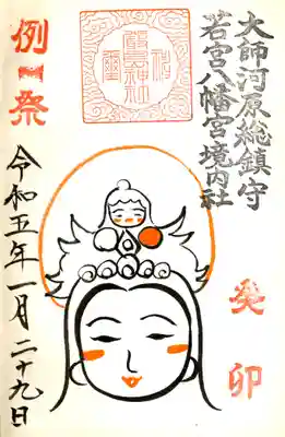 厳島神社例祭海苔祭限定御朱印２