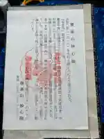 妙心院(熊本県)