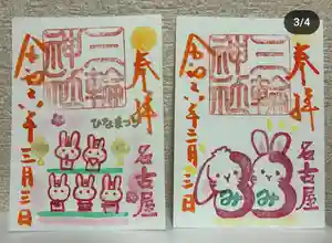 三輪神社(愛知県) 2024年03月03日(日)〜(2024年03月02日(土) 22時49分26秒投稿)