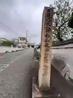 蓮長寺(奈良県)