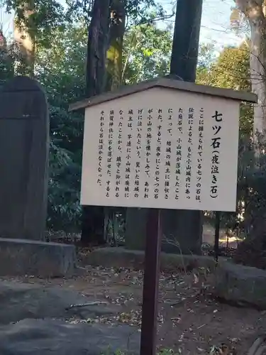 須賀神社(栃木県)