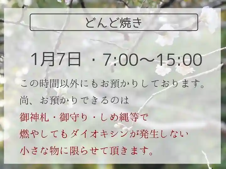 開成山大神宮(福島県)