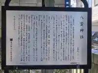 岩淵八雲神社の{uncategorized: "未分類", other: "その他", undefined: "問題あり", building: "その他建物", grave: "お墓", sacred_gate: "鳥居", guardian: "狛犬", statue: "像", buddha: "仏像", history: "歴史", nature: "自然", garden: "庭園", animal: "動物", pagoda: "塔", temizu: "手水舎", mountain_gate: "山門・神門", sanctuary: "本殿・本堂", subordinate: "末社・摂社", art: "芸術", scenery: "景色", jizo: "地蔵", ema: "絵馬", goshuin: "御朱印", omikuji: "おみくじ", items: "授与品その他", amulet: "お守り", goshuincho: "御朱印帳", eats: "食事", festival: "お祭り", votive_dance: "神楽", shichigosan: "七五三参", wedding: "結婚式", experience: "体験その他", initially: "初詣", around: "周辺", anti_infection: "感染症対策"}