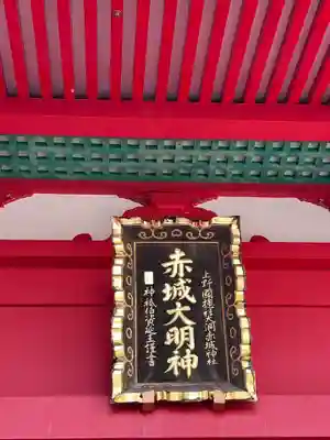 赤城神社(群馬県)