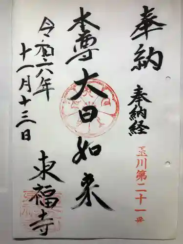 東福寺(神奈川県)