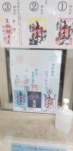 磐井神社の御朱印