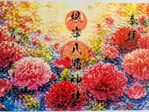 根岸八幡神社の御朱印