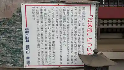 最上寺(千葉県)