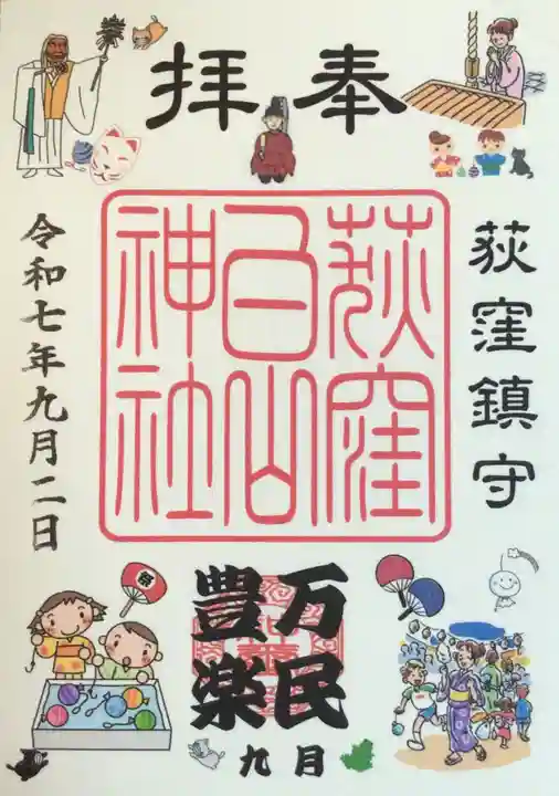 荻窪白山神社(東京都)