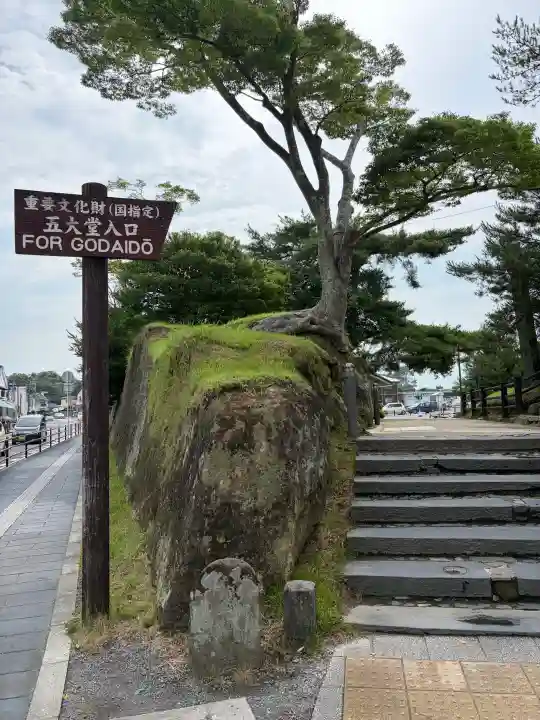 瑞巌寺五大堂(宮城県)