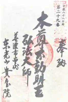 貴宝院の御朱印
