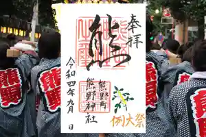 くまくま神社(導きの社 熊野町熊野神社)の御朱印 2022年09月10日(土)〜(2022年09月07日(水) 18時58分37秒投稿)