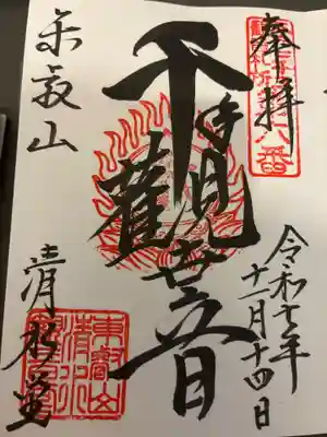 清水観音堂(東京都)