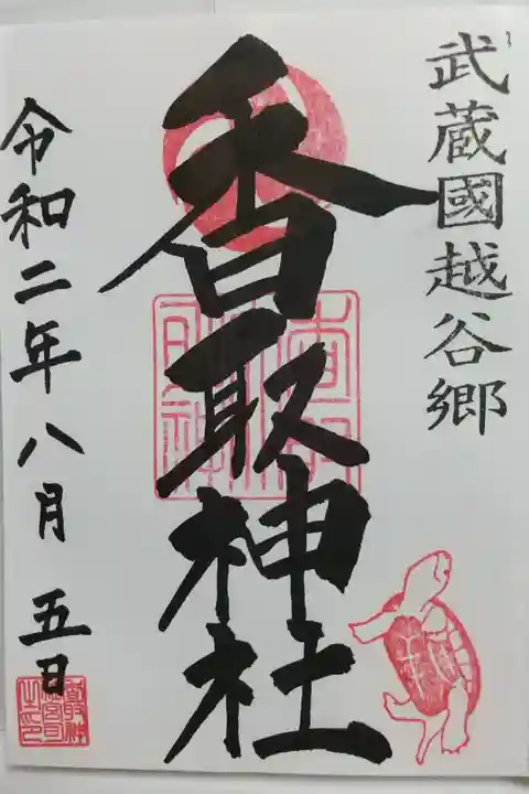 初穂料300円 直書き