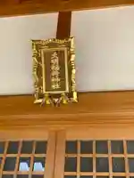 天明稲荷神社の本殿・本堂