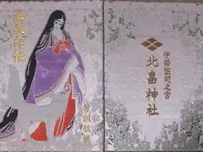 北畠神社の御朱印帳