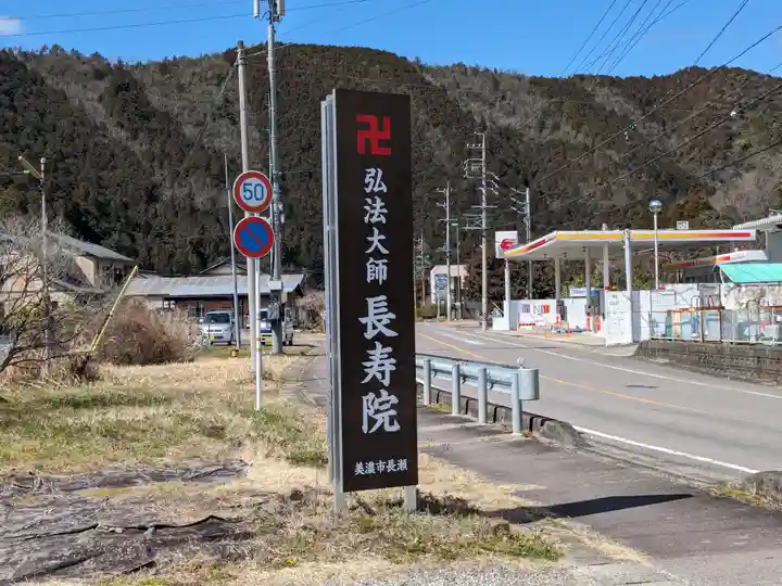 永昌院(岐阜県)
