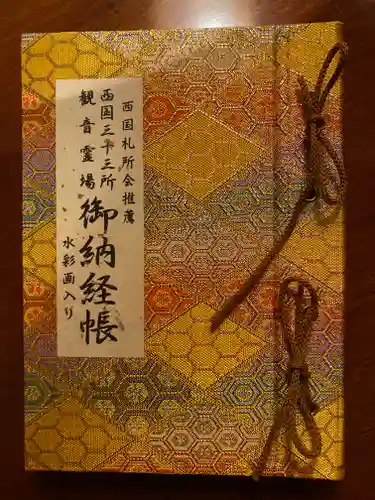 醍醐寺（上醍醐）(京都府)