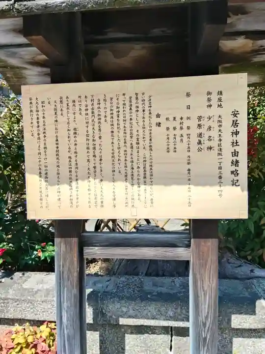 安居神社の{uncategorized: "未分類", other: "その他", undefined: "問題あり", building: "その他建物", grave: "お墓", sacred_gate: "鳥居", guardian: "狛犬", statue: "像", buddha: "仏像", history: "歴史", nature: "自然", garden: "庭園", animal: "動物", pagoda: "塔", temizu: "手水舎", mountain_gate: "山門・神門", sanctuary: "本殿・本堂", subordinate: "末社・摂社", art: "芸術", scenery: "景色", jizo: "地蔵", ema: "絵馬", goshuin: "御朱印", omikuji: "おみくじ", items: "授与品その他", amulet: "お守り", goshuincho: "御朱印帳", eats: "食事", festival: "お祭り", votive_dance: "神楽", shichigosan: "七五三参", wedding: "結婚式", experience: "体験その他", initially: "初詣", around: "周辺", anti_infection: "感染症対策"}