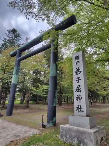 弟子屈神社(北海道)