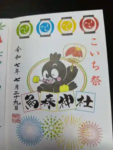 烏森神社の御朱印