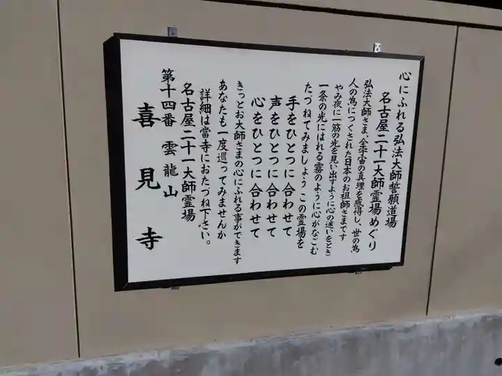 喜見寺(愛知県)