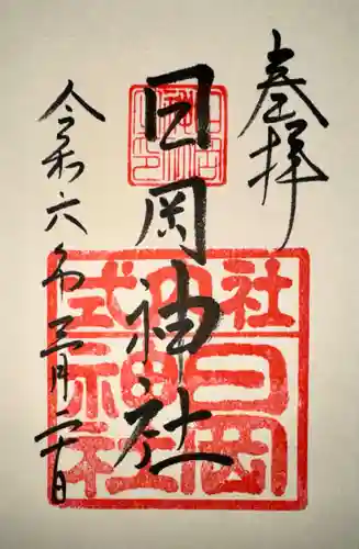 日岡神社(兵庫県)