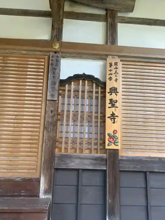 興聖寺(滋賀県)