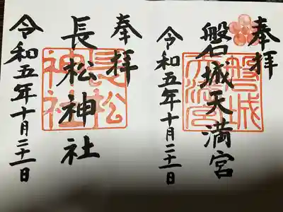 金刀毘羅神社で頂く事ができます