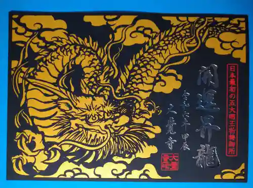 大覚寺(京都府)