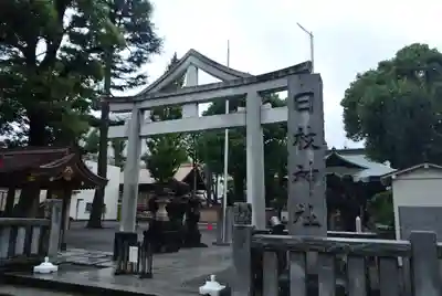 お三の宮日枝神社(神奈川県)