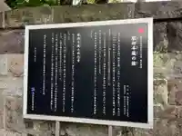 西念寺(東京都)