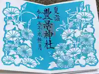 豊景神社(福島県)