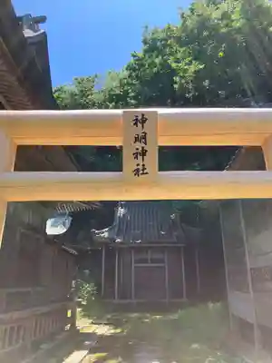 白山媛神社(新潟県)