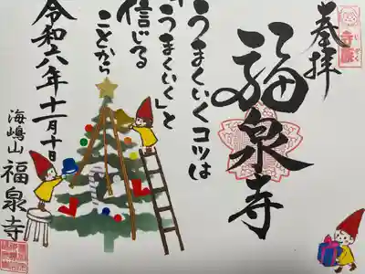 海嶋山 福泉寺（静岡県富士市）(静岡県)