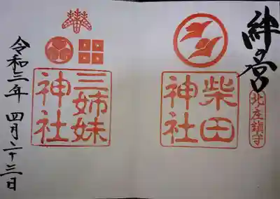 御朱印です。
御朱印帳を頂く際には押印されています(´ｰ｀)