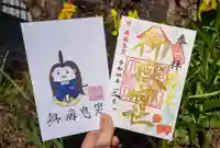 横浜御嶽神社の授与品その他