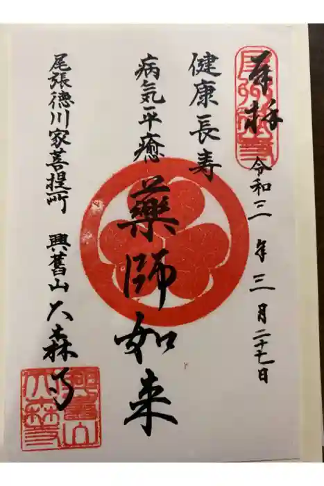 大森寺の御朱印