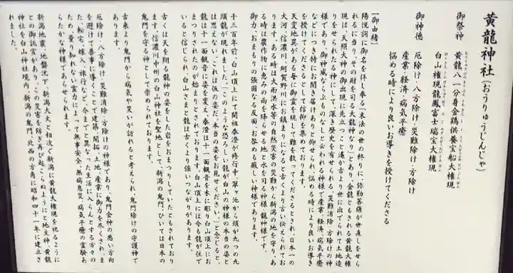 黄龍神社(新潟県)