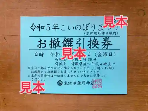 東海市熊野神社(愛知県)