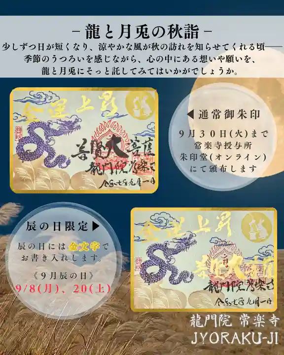 【公式】龍門院常楽寺(秩父札所十一番)の御朱印