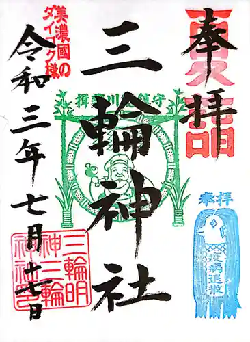 三輪神社(岐阜県)