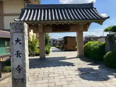 大長寺(埼玉県)