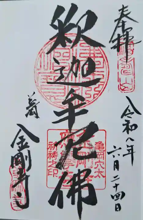 金剛寺(京都府)