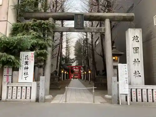 花園神社の鳥居